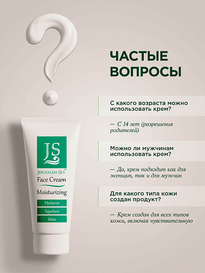 Увлажняющий крем для лица с мочевиной