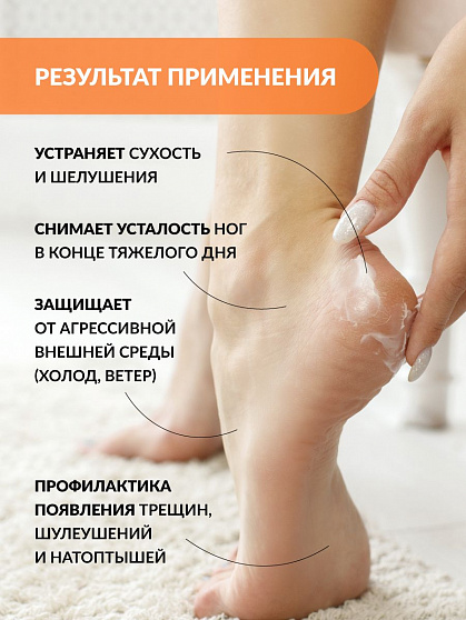 Крем от трещин и шелушений для сухой кожи