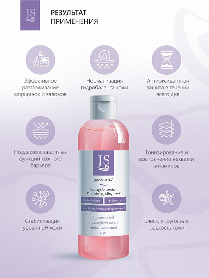 Тонер "Anti- Age Perfection Toner" антивозрастной увлажнющий