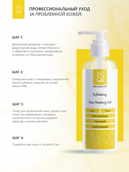 Гель для умывания "Exfoliating"  Отшелушивающий против акне