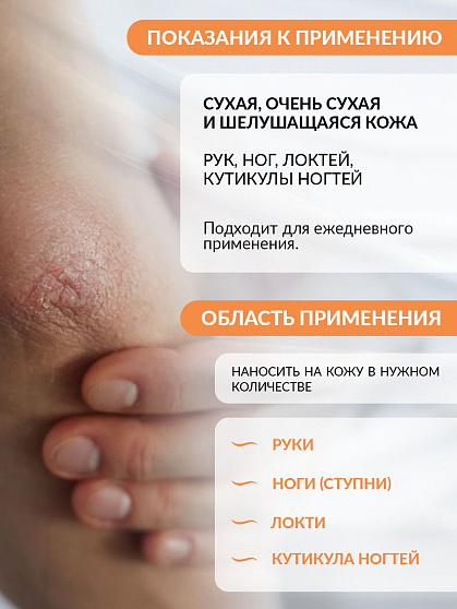 Крем от трещин и шелушений для сухой кожи