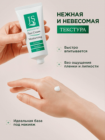 Увлажняющий крем для лица с мочевиной