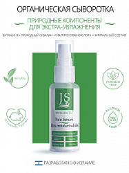 Сыворотка органическая "Ultra- Moustized skin" Антивозрастная с эффектом экстро-увлажнения