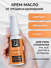 Крем от трещин и шелушений для сухой кожи