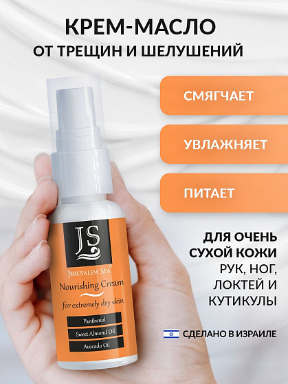 Крем от трещин и шелушений для сухой кожи