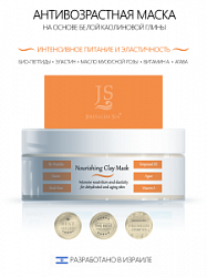 Маска "Nourishing Clay Mask" Антивозрастная  питательная