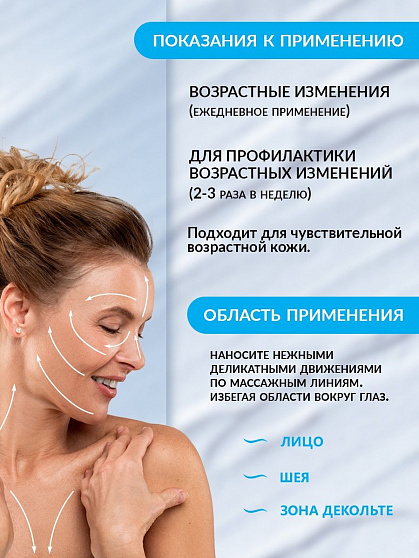 Крем Anti Aging "MIX" Антивозрастной увлажняющий