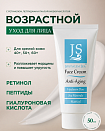 Крем для зрелой кожи с ретинолом
