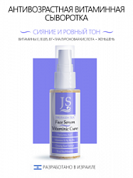 Сыворотка "Vitaminic Cure"  Антивозрастная витаминная