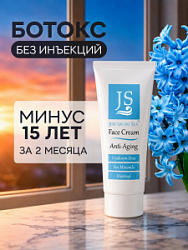 Антивозрастной крем для лица с эффектом ботокса