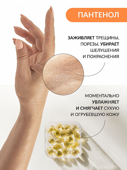 Крем от трещин и шелушений для сухой кожи