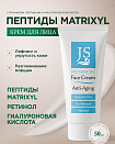 Крем для лица с пептидами Matrixyl