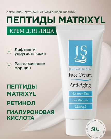 Крем для лица с пептидами Matrixyl