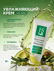 Увлажняющий крем для лица с мочевиной